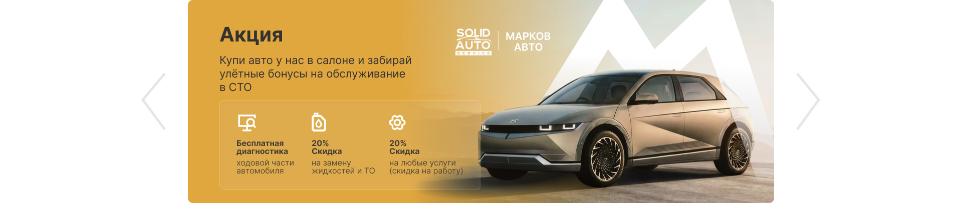 Акция и бонусы на обслуживание